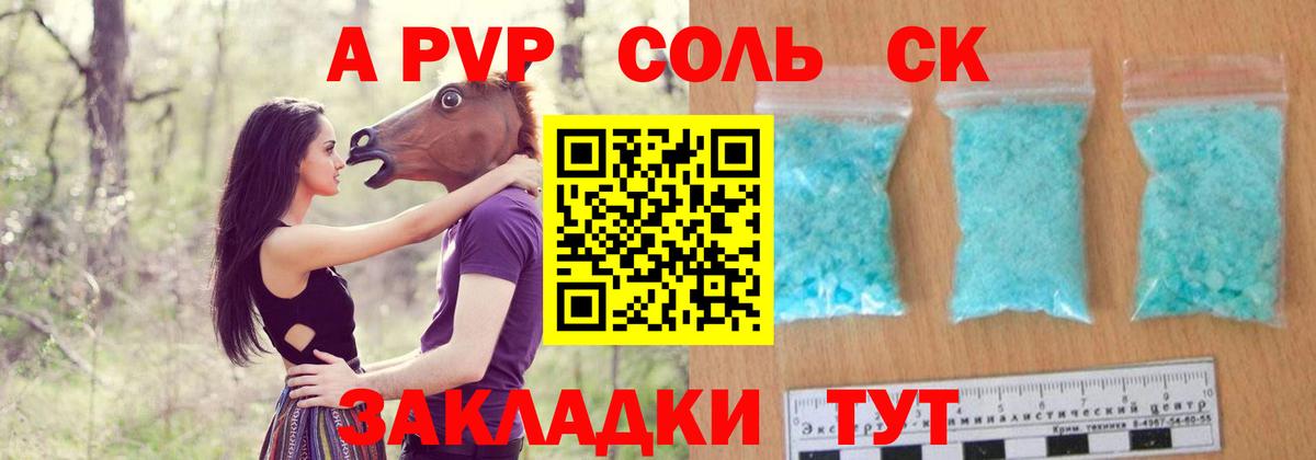 APVP кристаллы  APVP СК  Электросталь  Вход с VPN  где продают наркотики  A-PVP Соль 