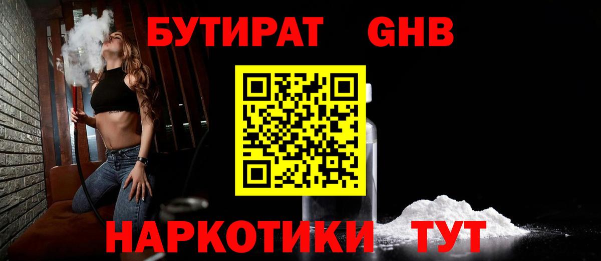Электросталь  Бутират бутандиол  Вход с VPN 