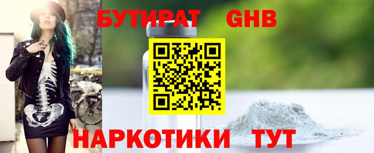 Бутират 99% Электросталь