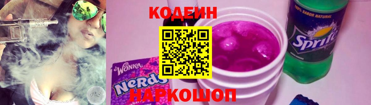 Кодеиновый сироп Lean напиток Lean (лин) Электросталь
